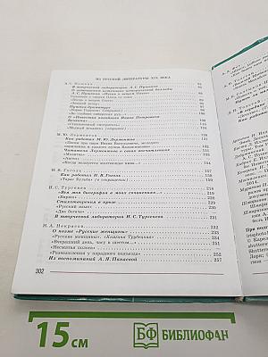 Литература. 7 класс. Часть 1