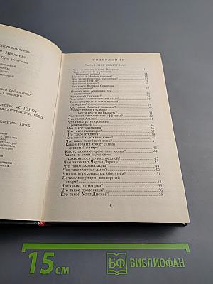 ВСЁ ОБО ВСЁМ. Том 11. Популярная энциклопедия для детей