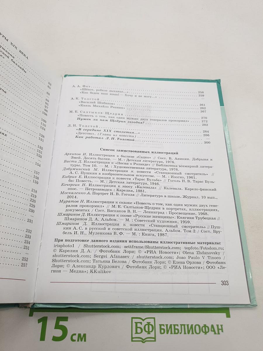 Литература. 7 класс. Часть 1