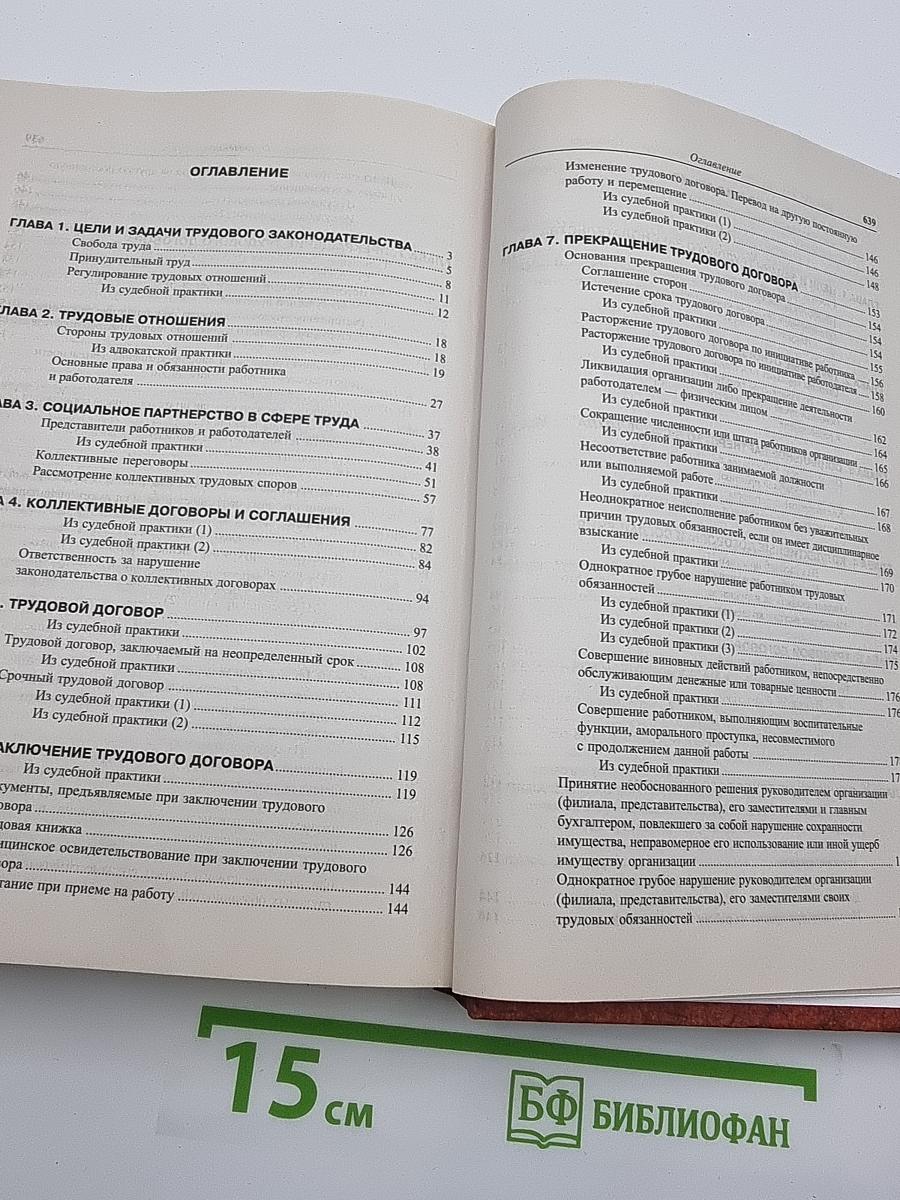 Трудовые споры