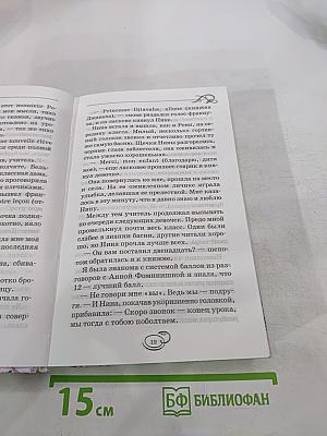 Лучшие повести для девочек