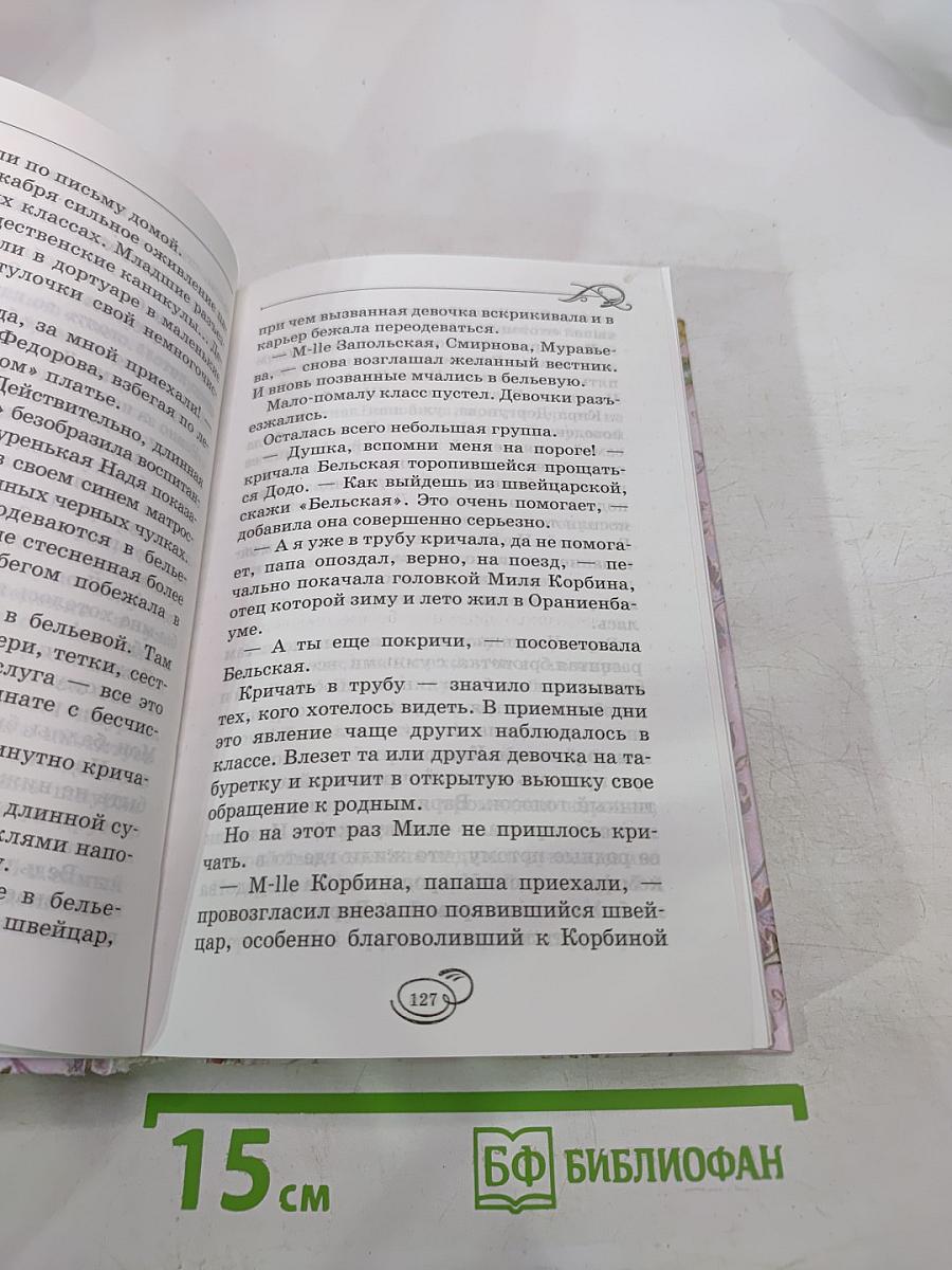 Лучшие повести для девочек