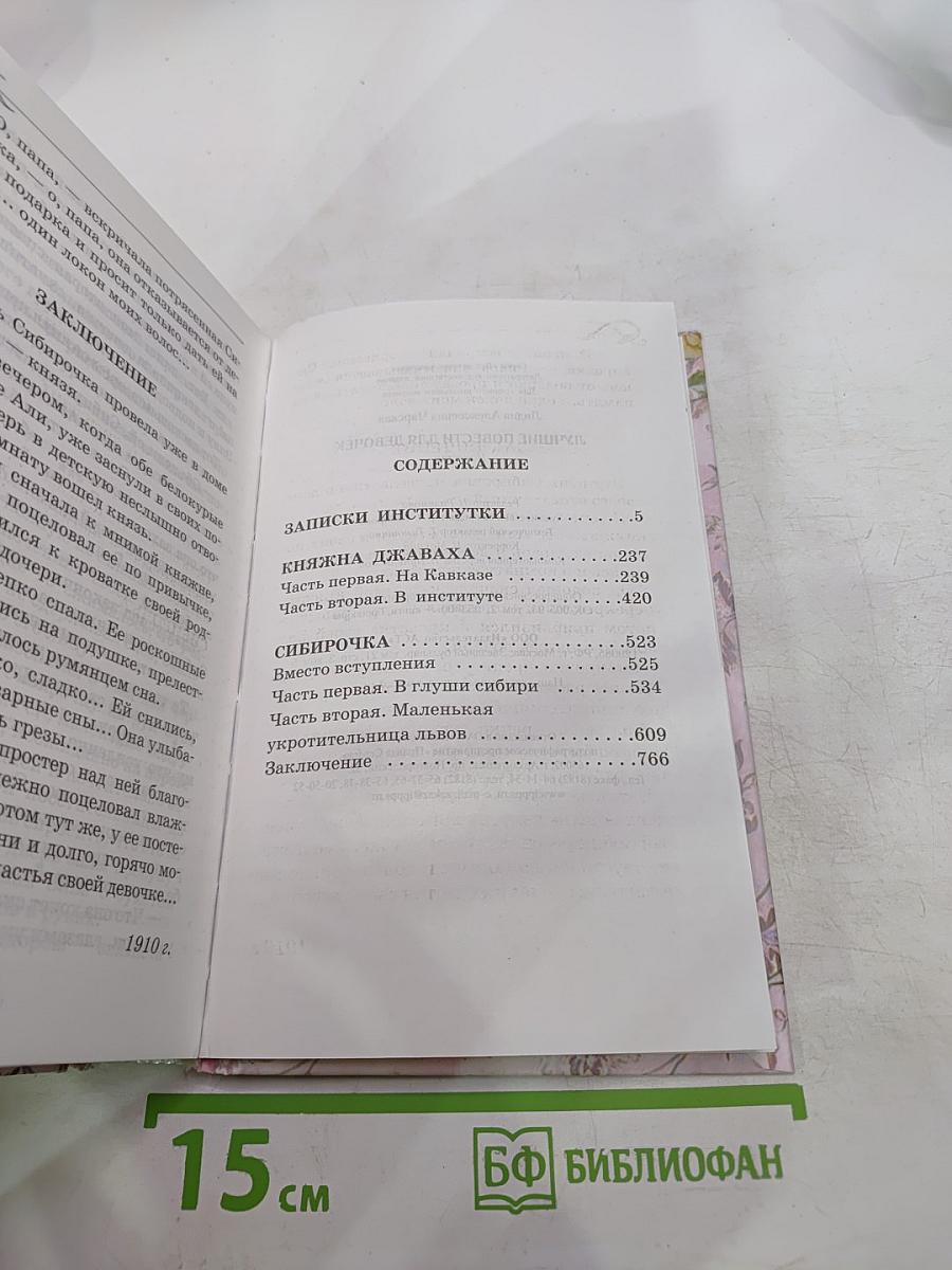 Лучшие повести для девочек