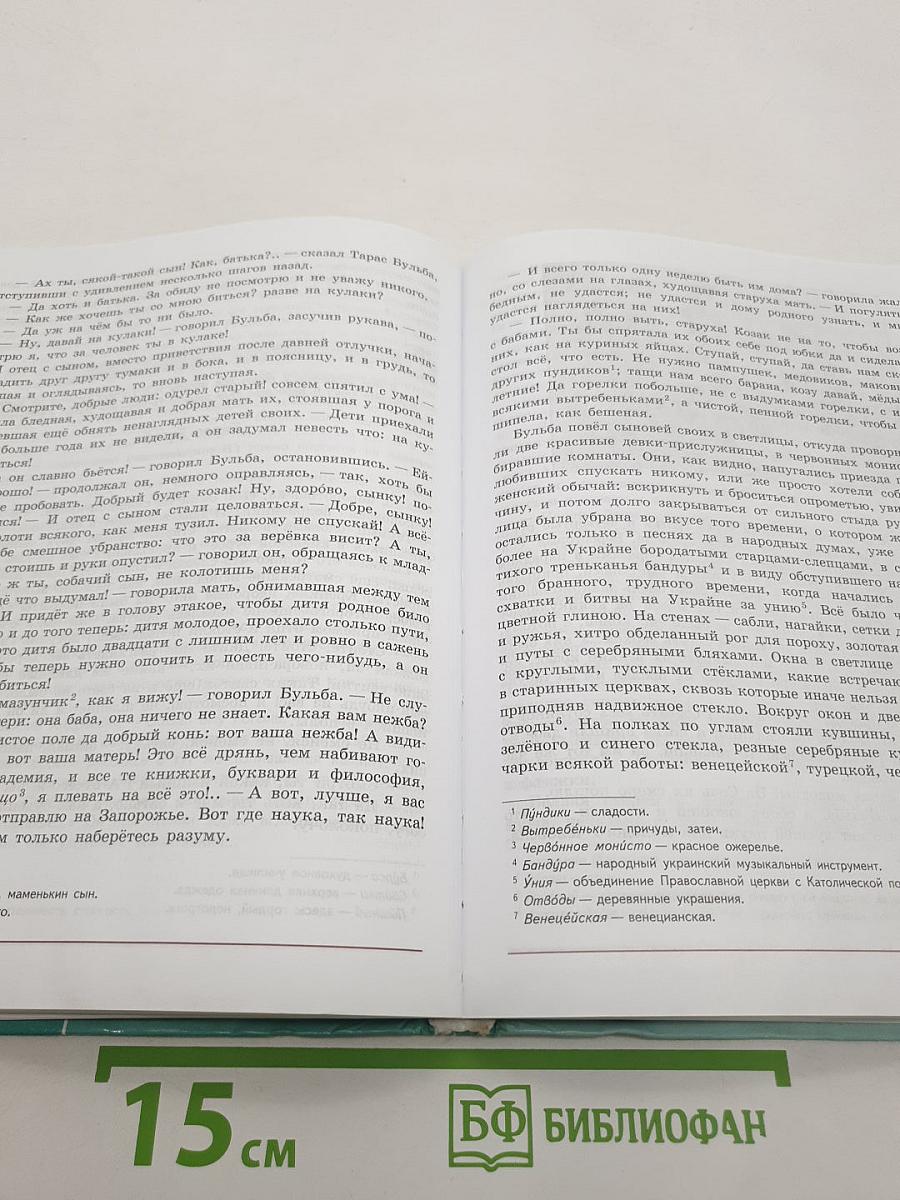 Литература. 7 класс. Часть 1