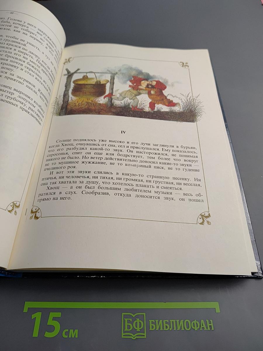 О гномах и сиротке Марысе