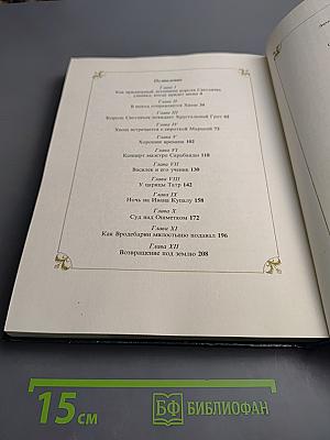 О гномах и сиротке Марысе