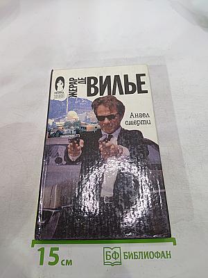 Тайфун "Флора". Ангел смерти