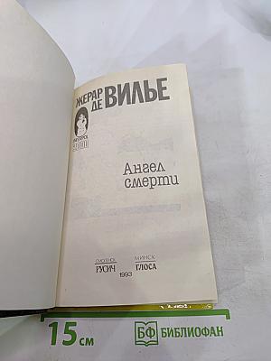 Тайфун "Флора". Ангел смерти