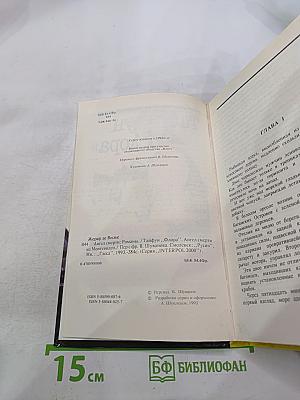 Тайфун "Флора". Ангел смерти