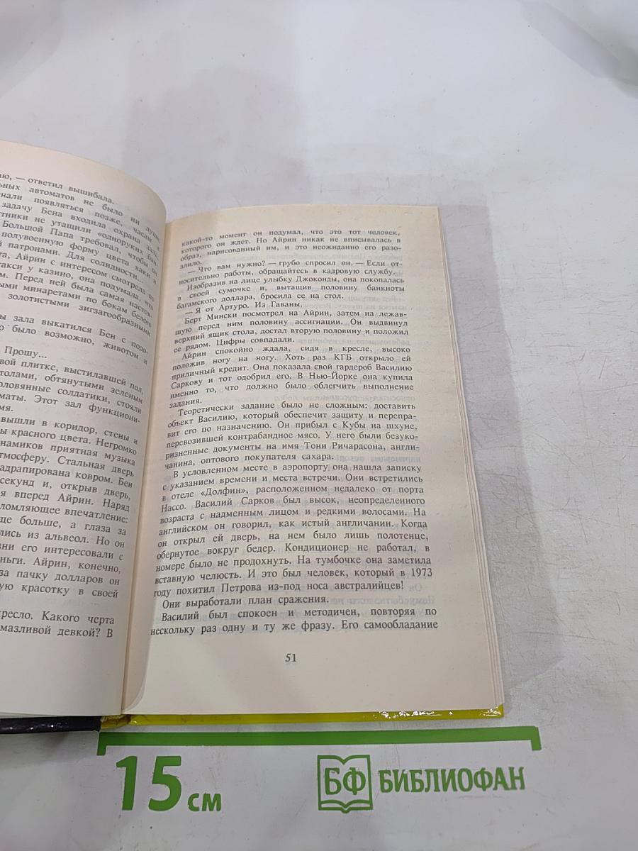 Тайфун "Флора". Ангел смерти