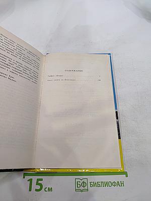 Тайфун "Флора". Ангел смерти