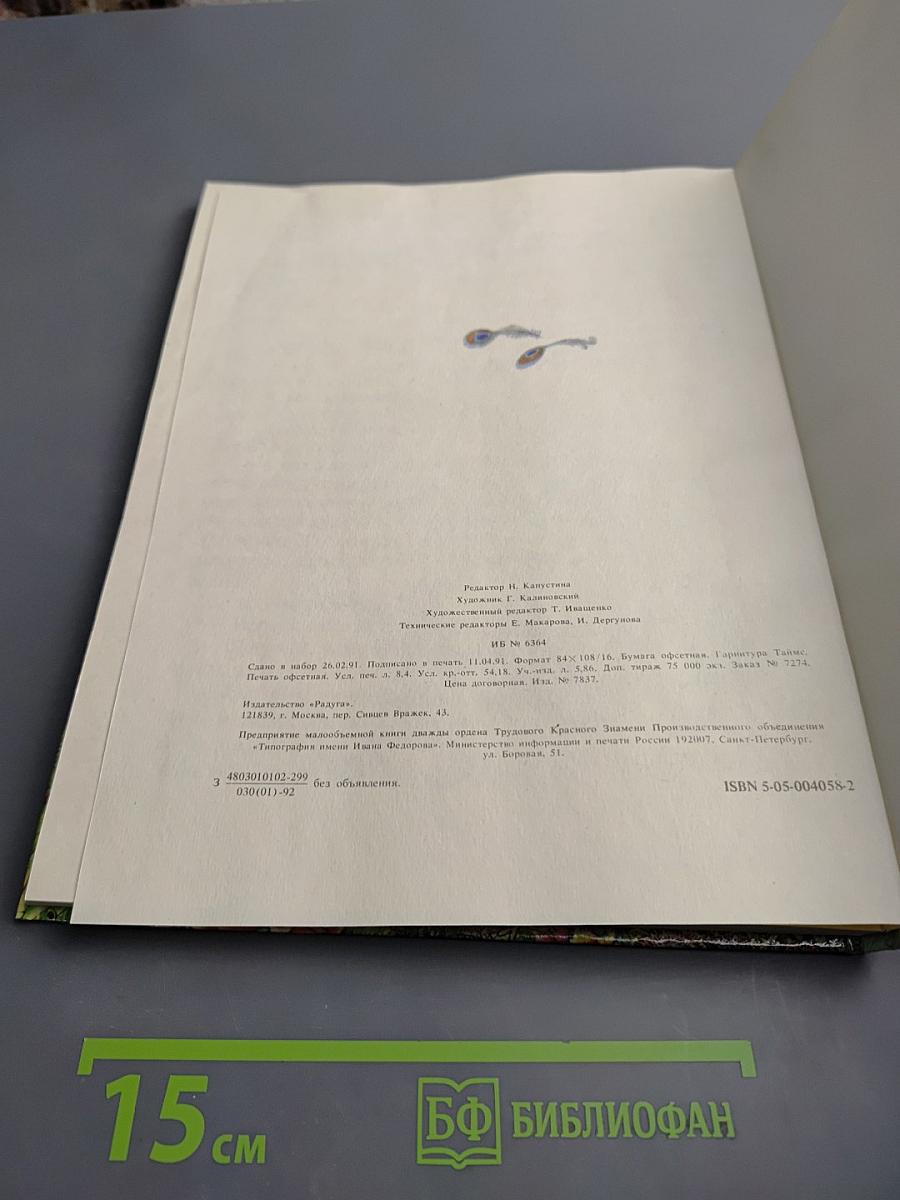 Отшельник и Роза