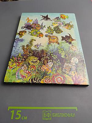 Отшельник и Роза