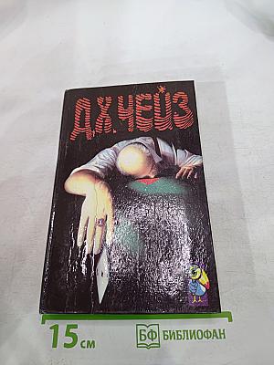 Собрание сочинений. Том 10: Тайны покровителя магараджи, Гриф – птица терпеливая, Только за наличные