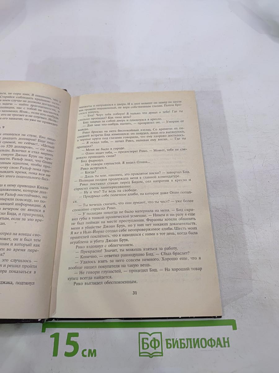 Собрание сочинений. Том 10: Тайны покровителя магараджи, Гриф – птица терпеливая, Только за наличные