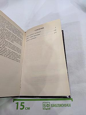 Собрание сочинений. Том 10: Тайны покровителя магараджи, Гриф – птица терпеливая, Только за наличные