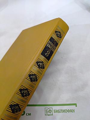 Избранные произведения. Том третий. Повести и рассказы. Стихотворения