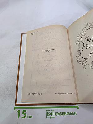 Путь в Версаль. Анжелика и Король. Анжелика в гневе