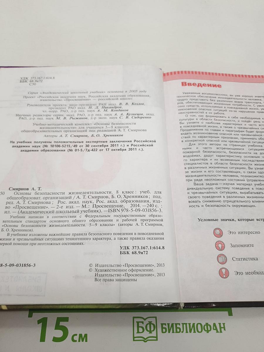 Основы безопасности жизнедеятельности