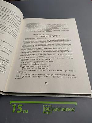 Солнышкин плывет в Антарктиду