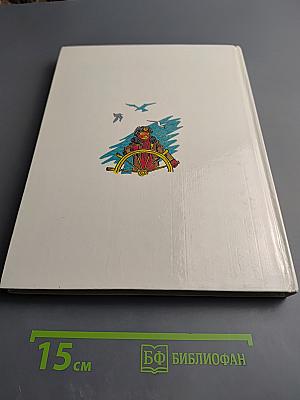 Солнышкин плывет в Антарктиду