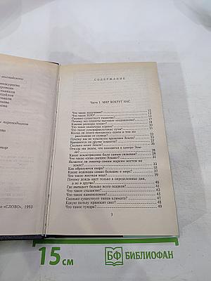 Все обо всем. Популярная энциклопедия для детей
