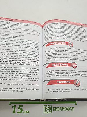 Основы безопасности жизнедеятельности