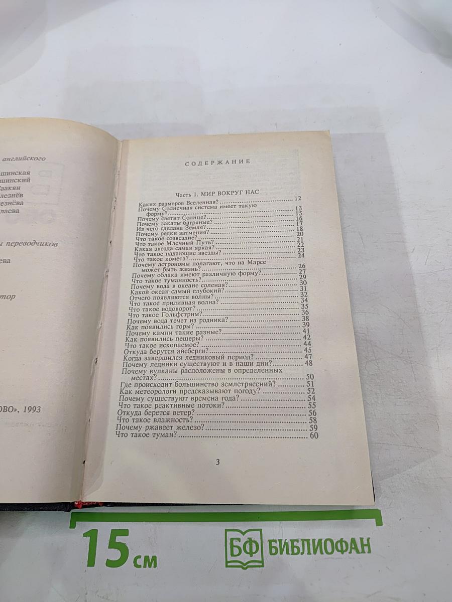 Все обо всем. Популярная энциклопедия для детей. Том 1
