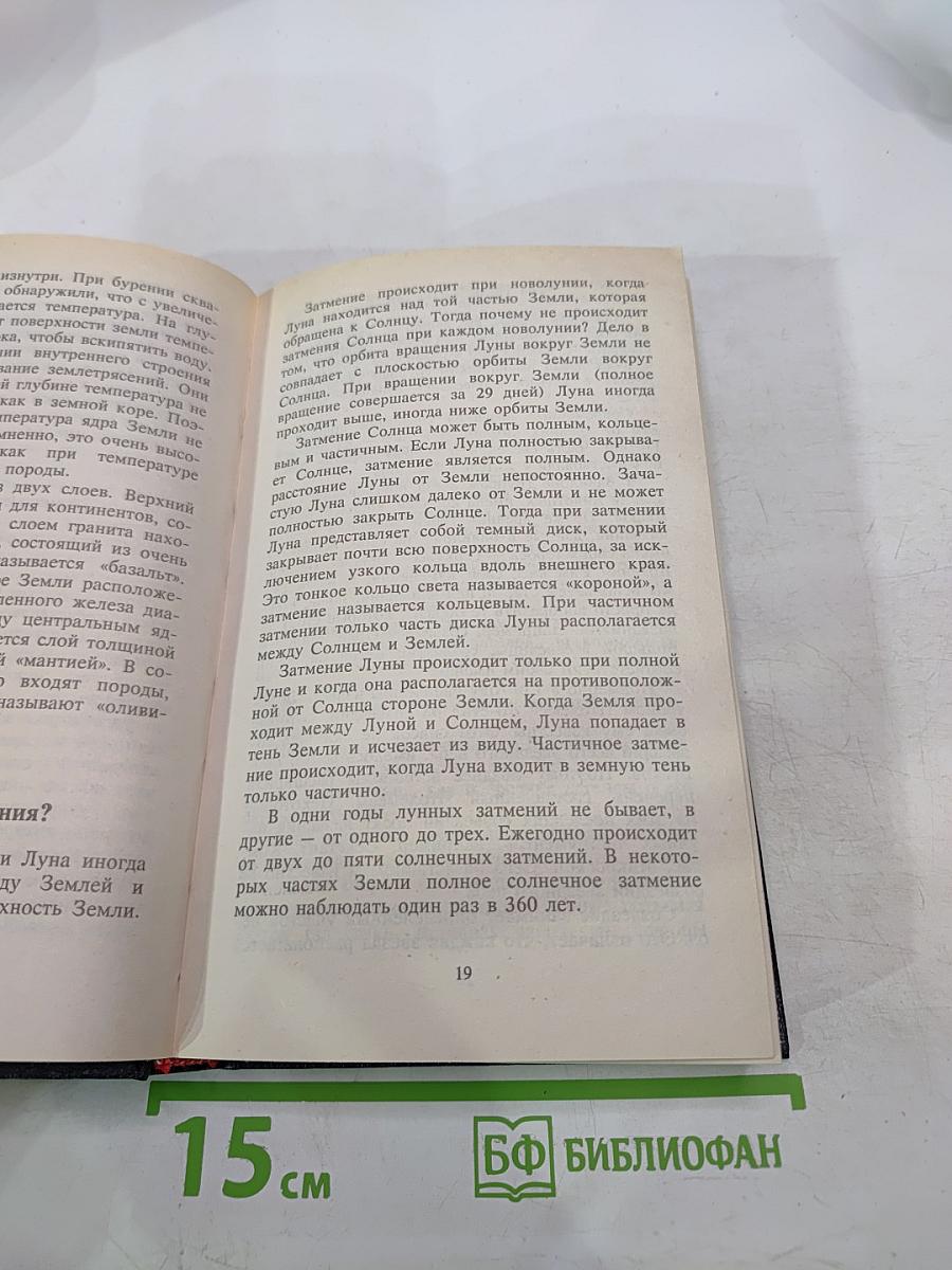 Все обо всем. Популярная энциклопедия для детей. Том 1