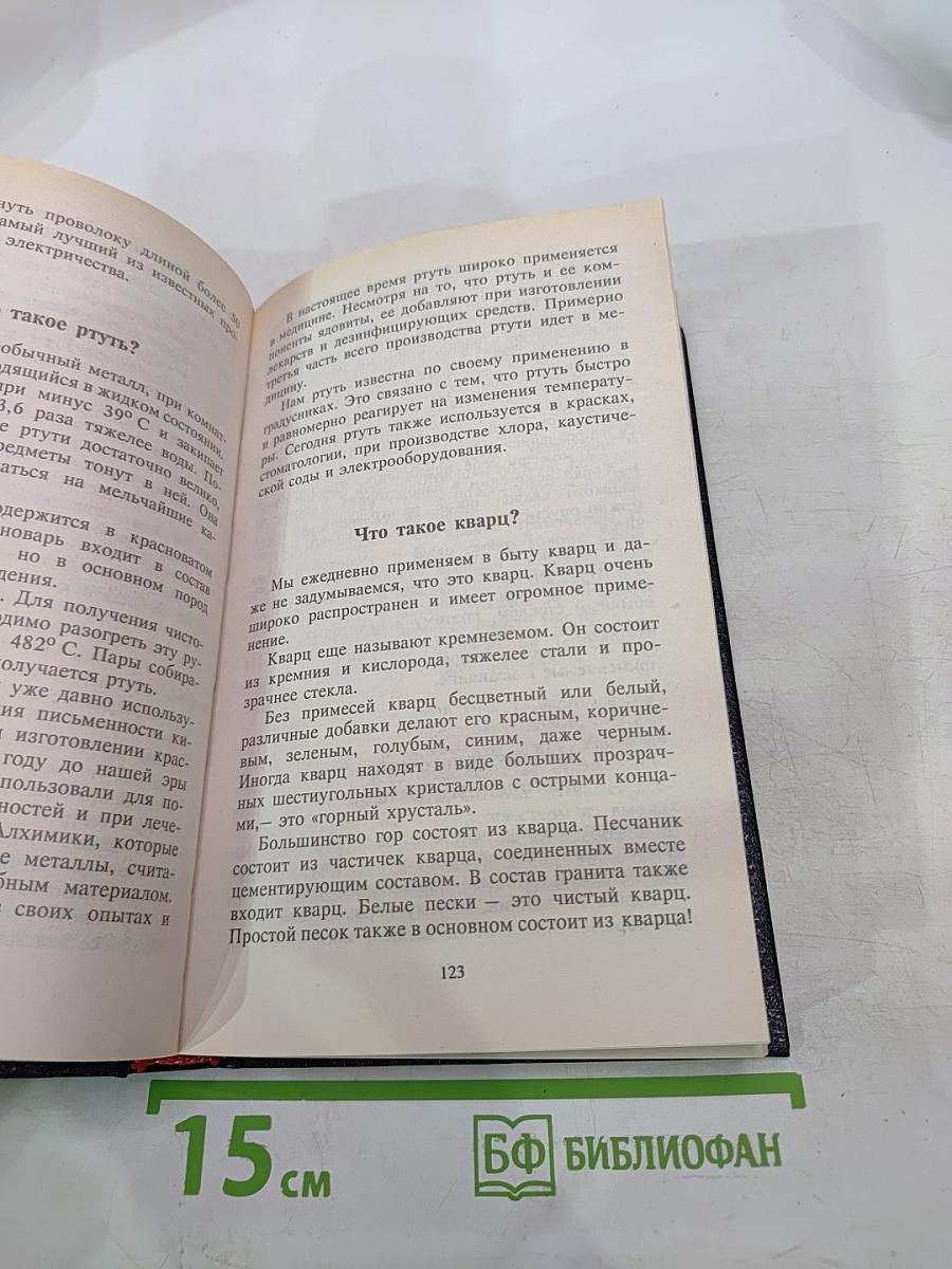 Все обо всем. Популярная энциклопедия для детей. Том 1