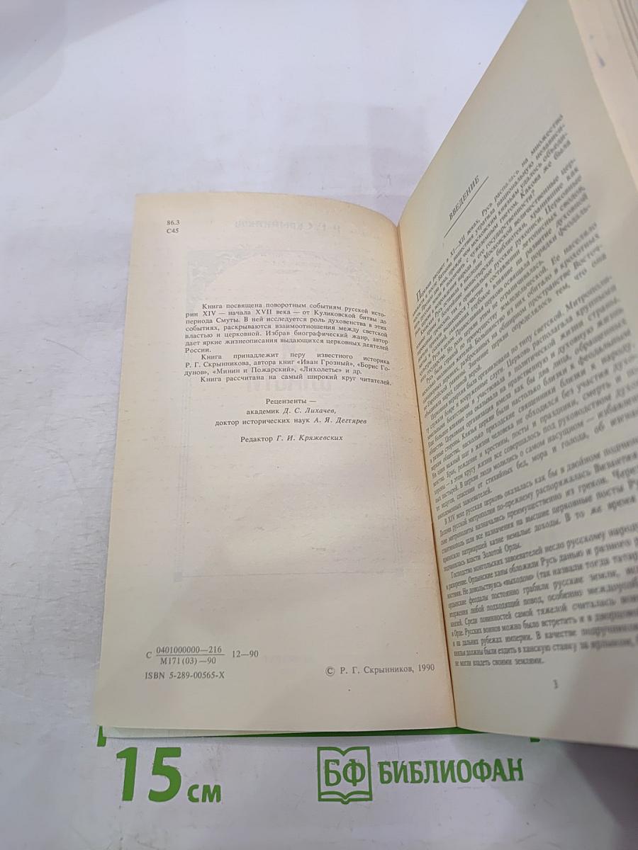 Святители и власти