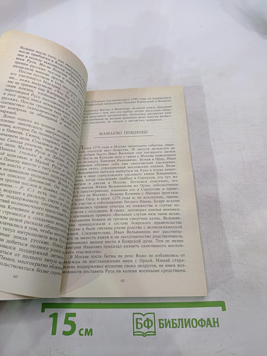 Святители и власти