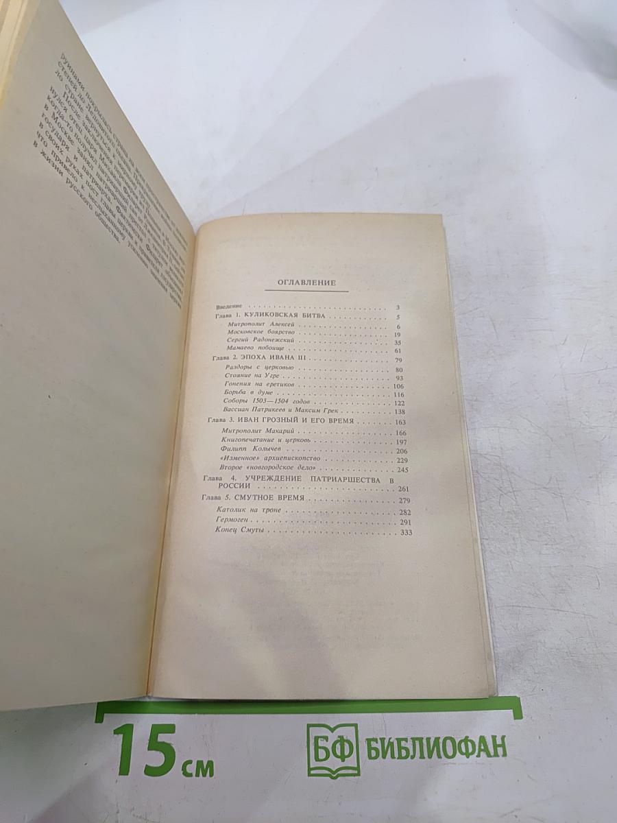 Святители и власти