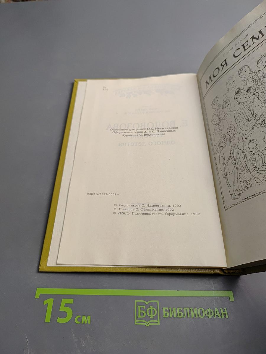 История одного детства