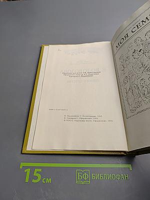 История одного детства