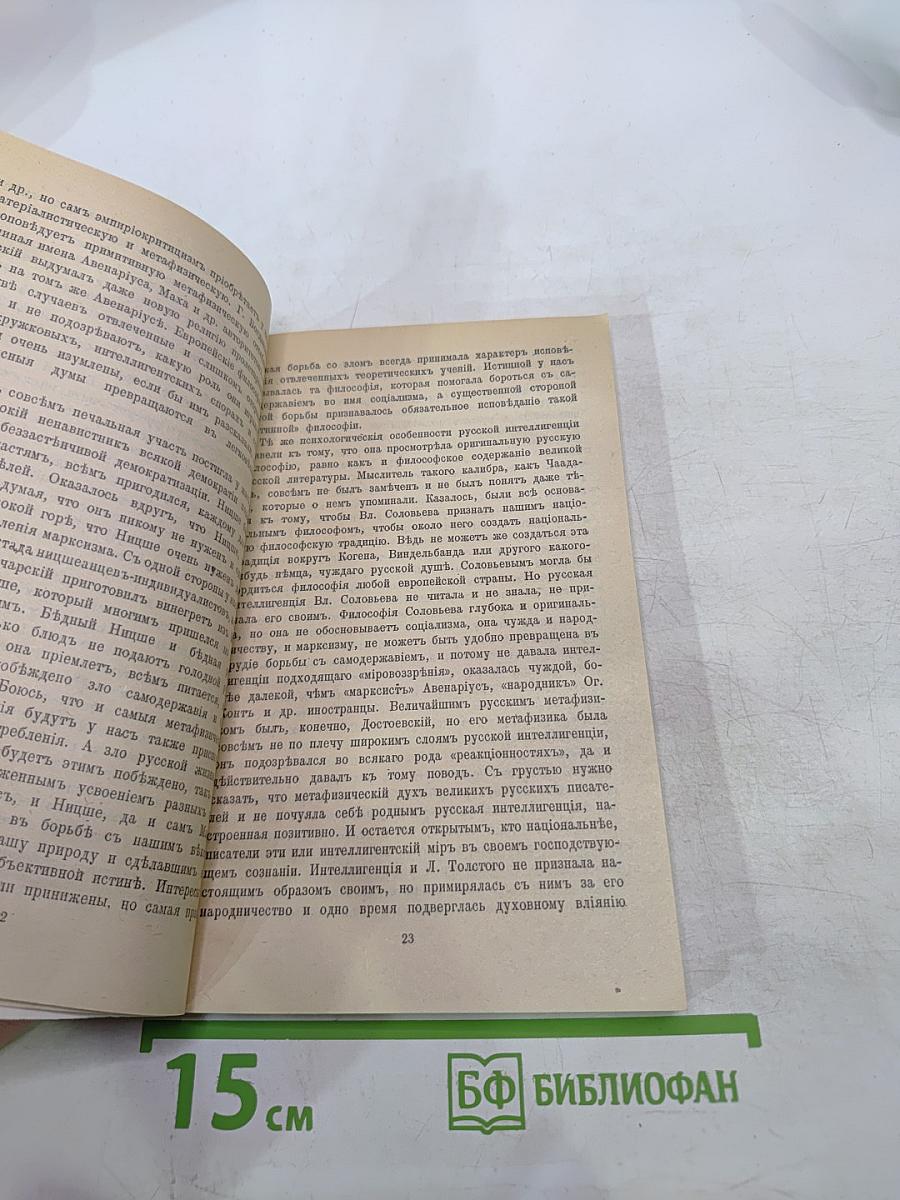 ВЪХИ. Сборник статей о русской интеллигенции