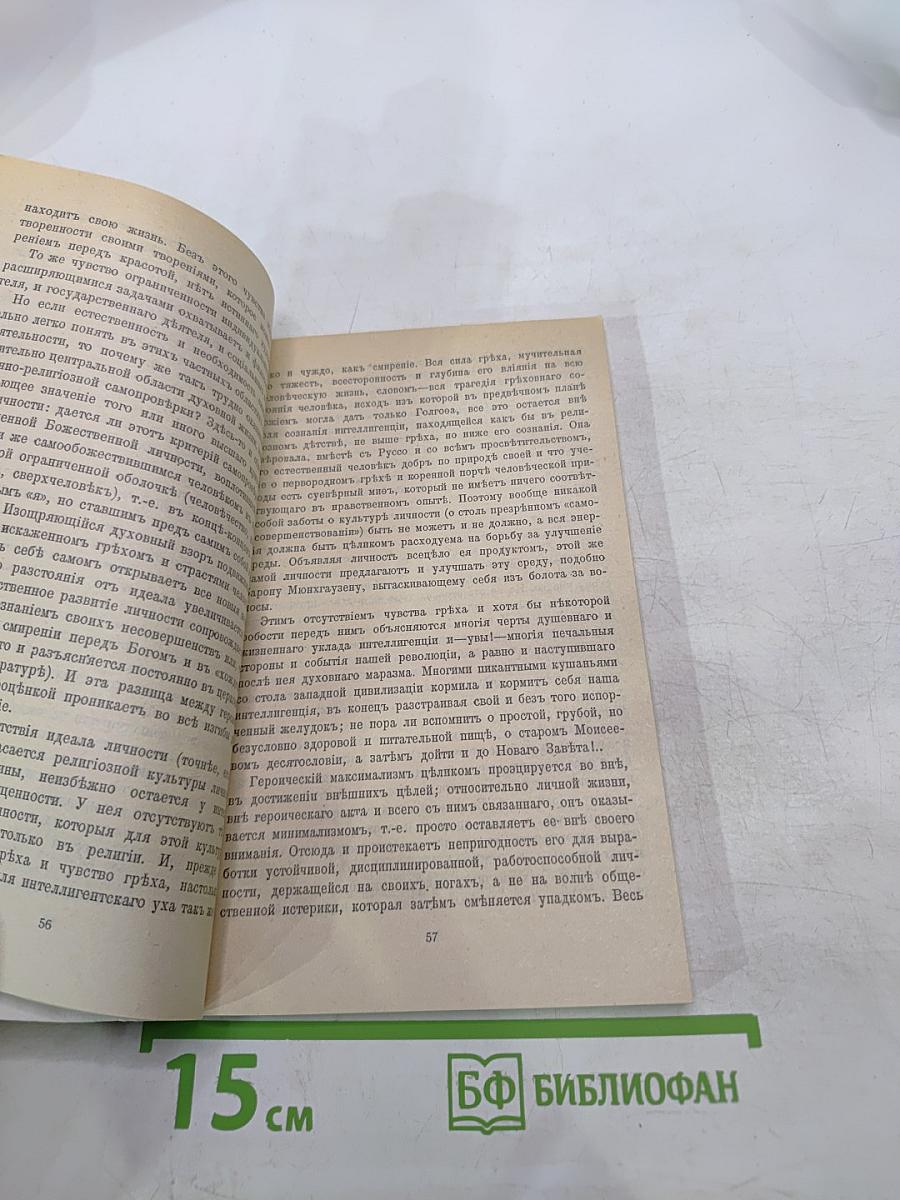 ВЪХИ. Сборник статей о русской интеллигенции