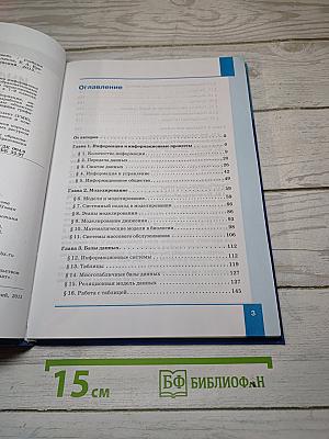 Информатика. Углубленный уровень. Учебник для 11 класса. Часть 1