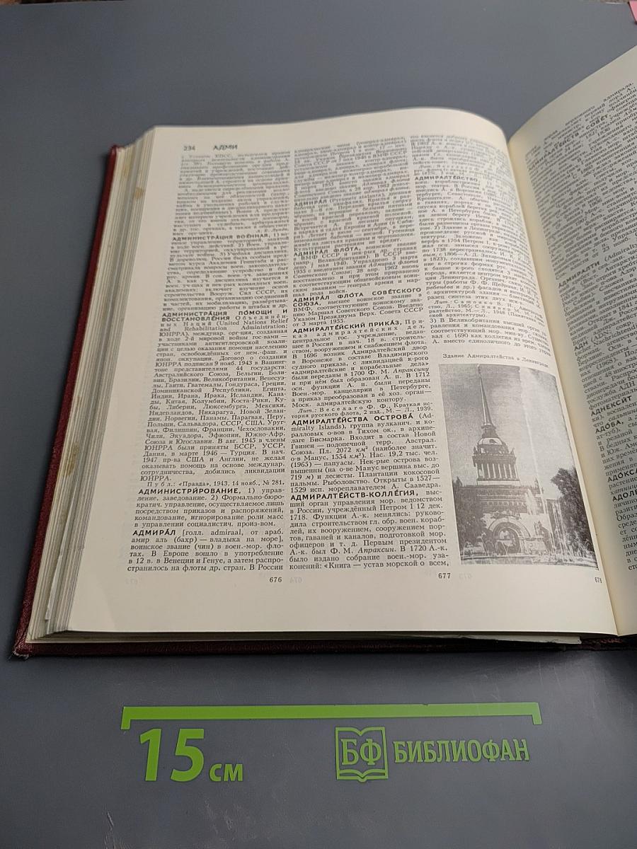 Большая Советская Энциклопедия. Том 1: А-Ангоб