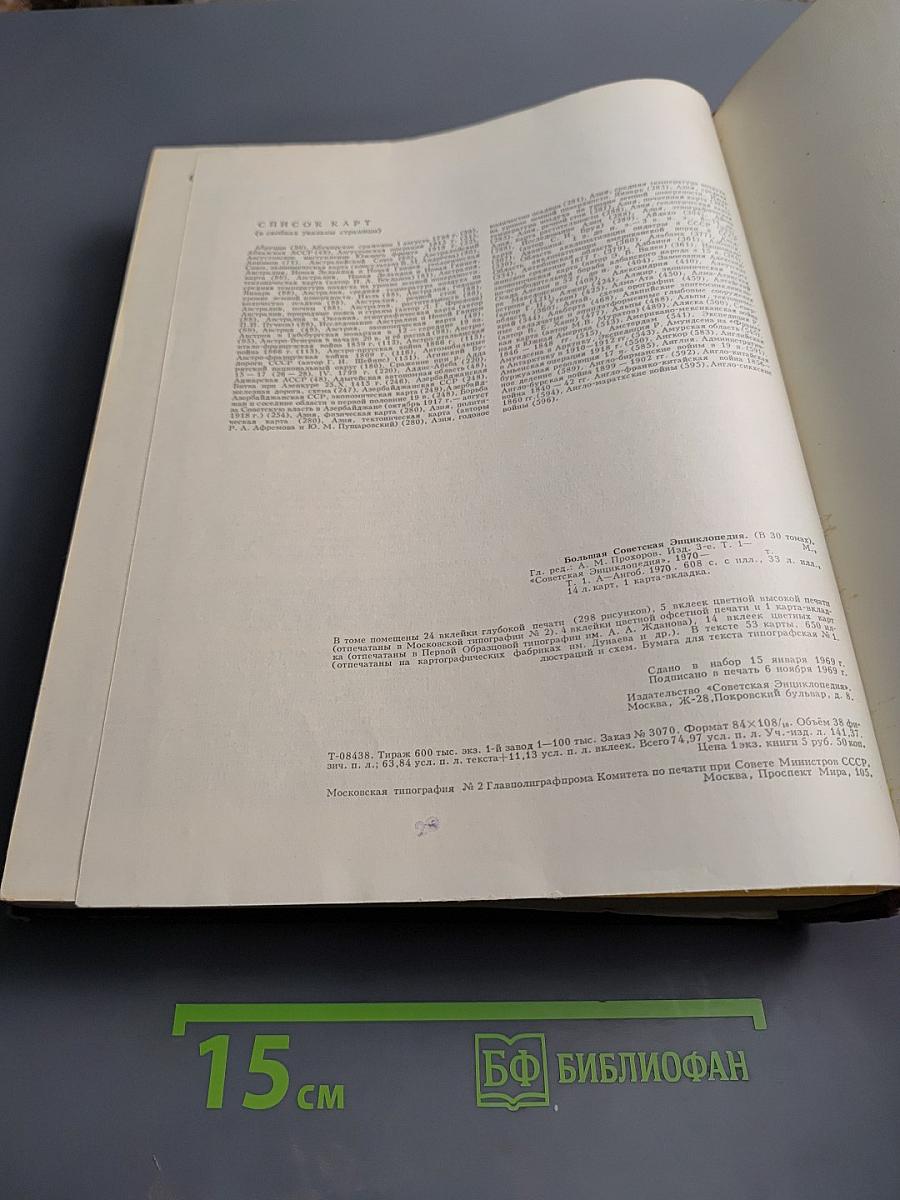 Большая Советская Энциклопедия. Том 1: А-Ангоб