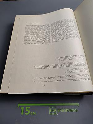 Большая Советская Энциклопедия. Том 1: А-Ангоб