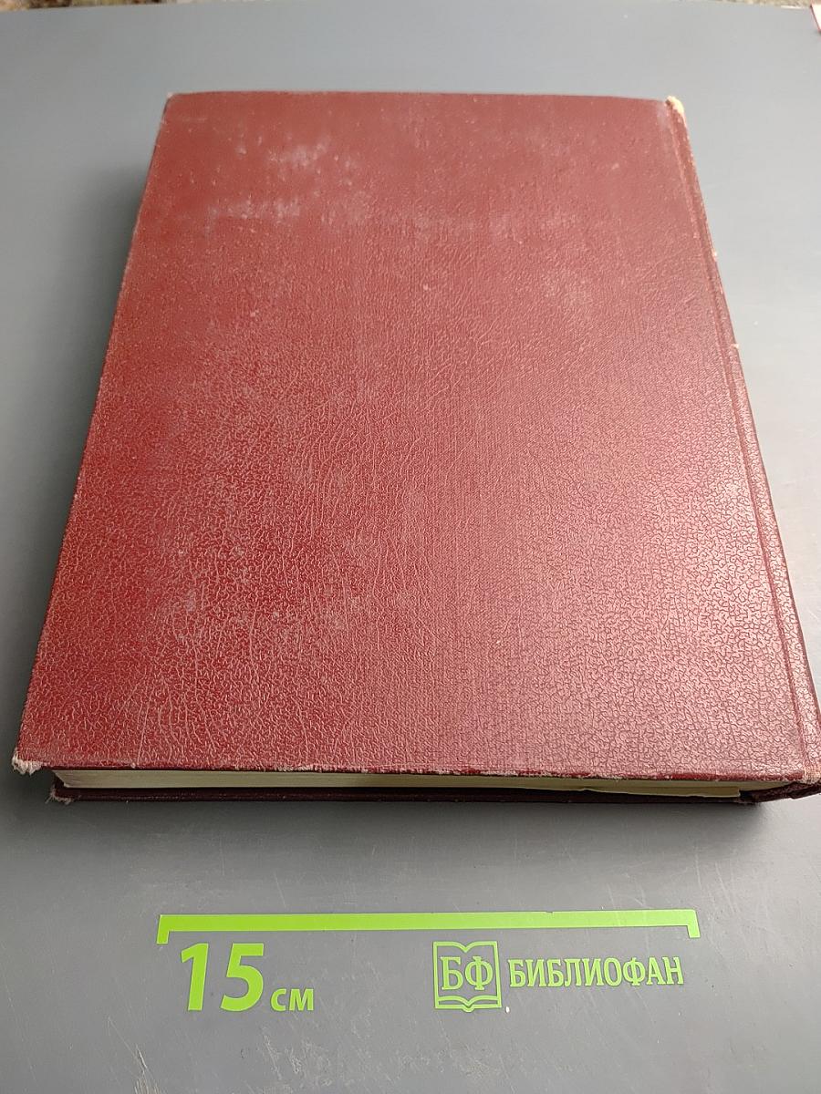 Большая Советская Энциклопедия. Том 1: А-Ангоб