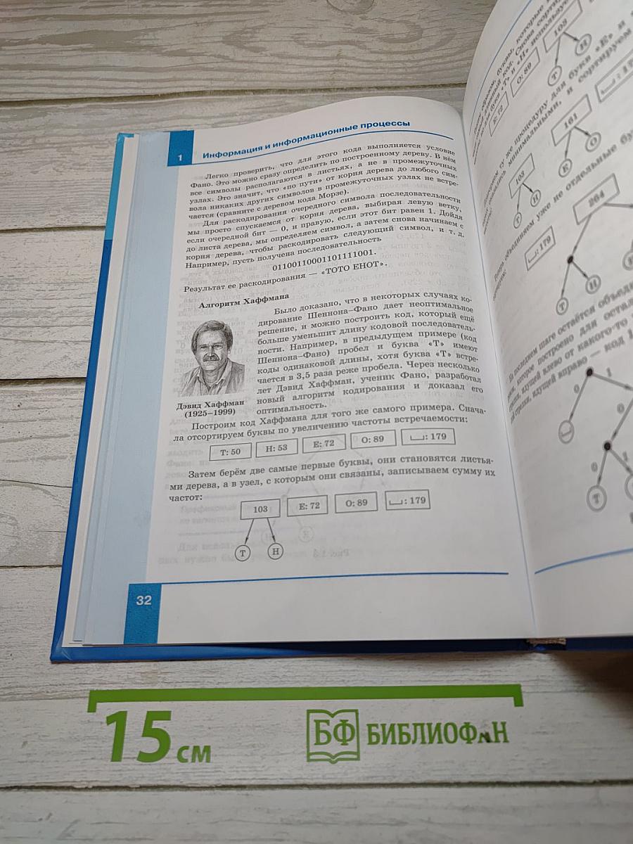 Информатика. Углубленный уровень. Учебник для 11 класса. Часть 1