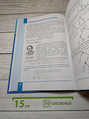 Информатика. Углубленный уровень. Учебник для 11 класса. Часть 1
