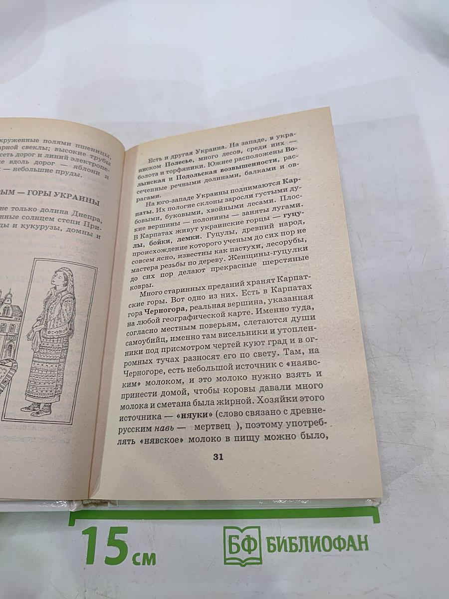 Я познаю мир. Детская энциклопедия. Страны и народы: Европа