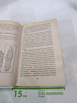 Я познаю мир. Детская энциклопедия. Страны и народы: Европа