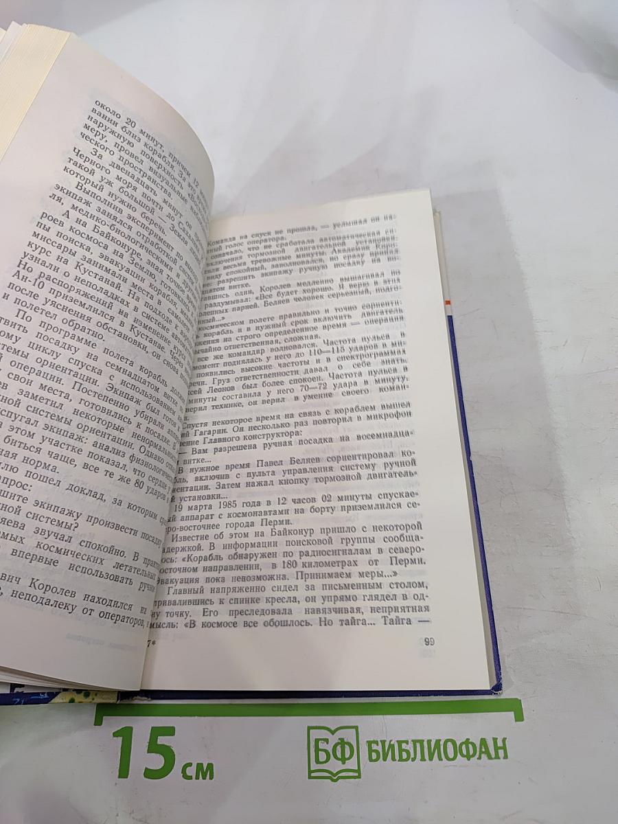 Загадки звездных островов, Книга третья