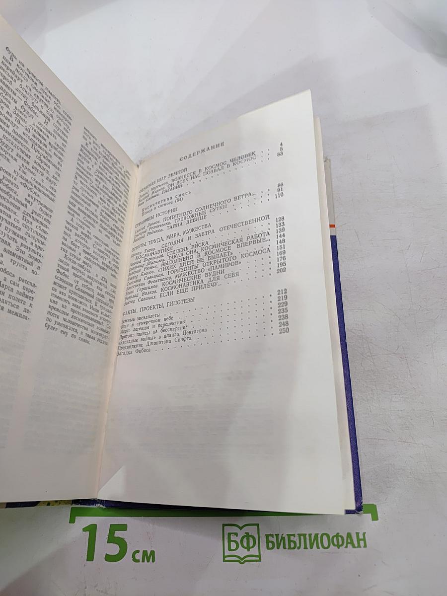 Загадки звездных островов, Книга третья