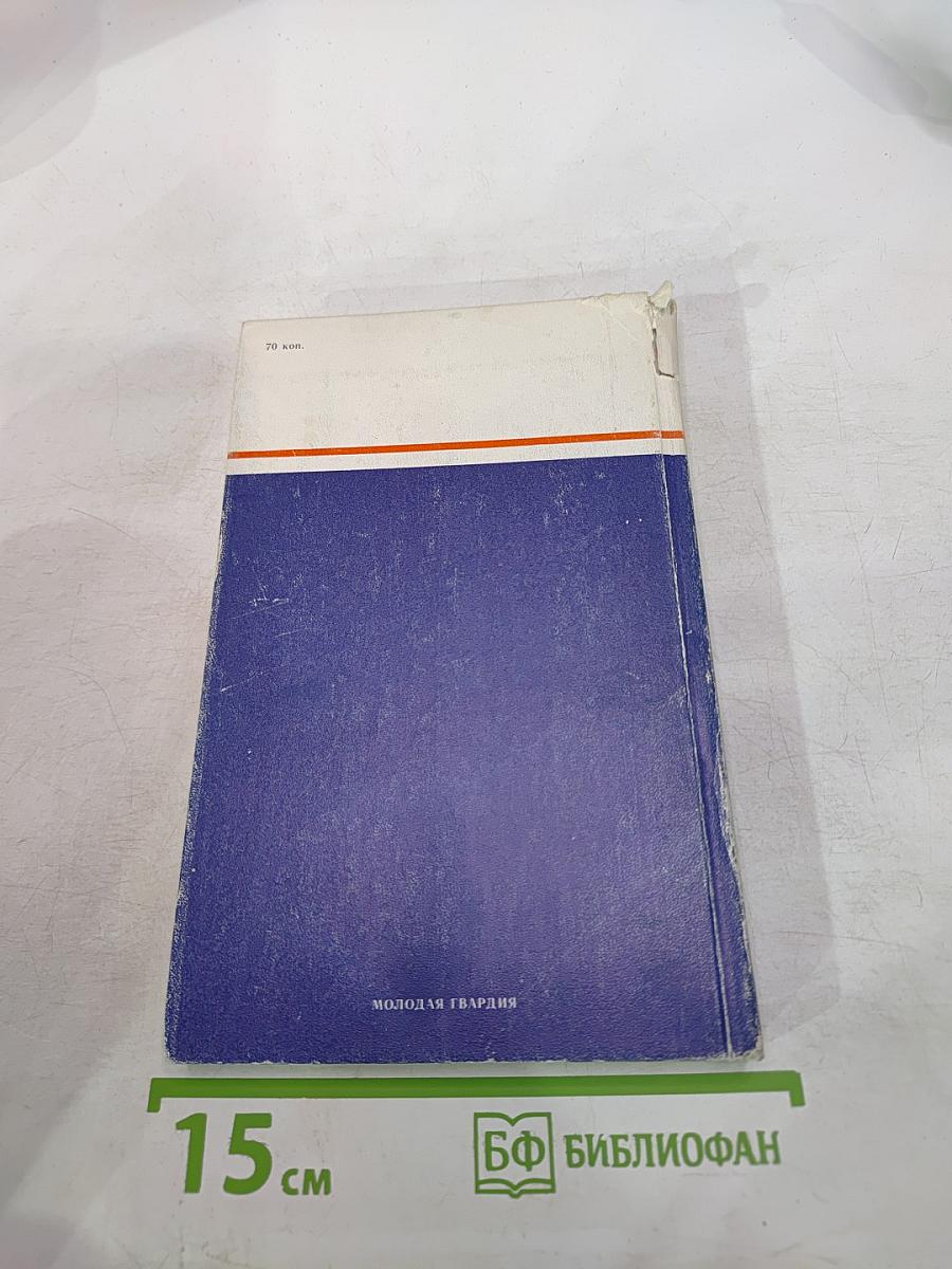 Загадки звездных островов, Книга третья