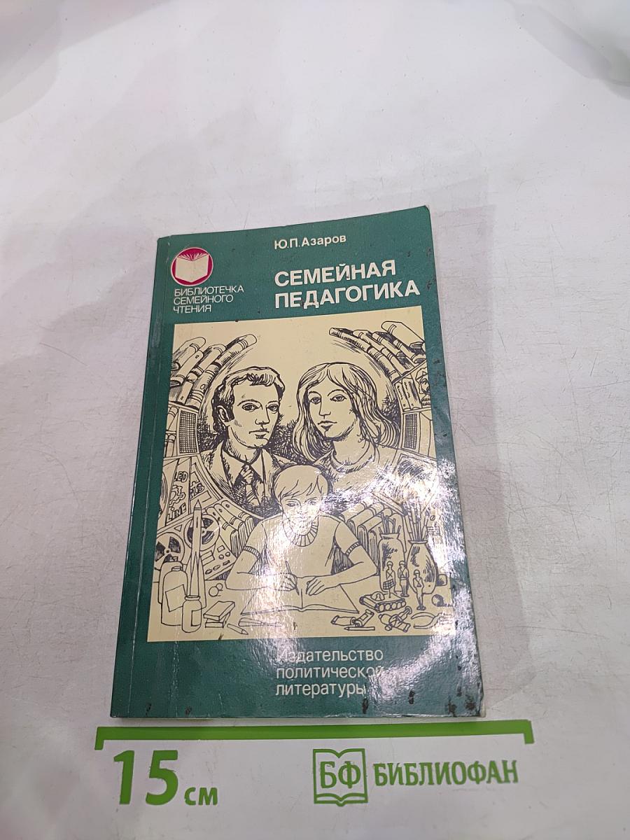 Семейная педагогика